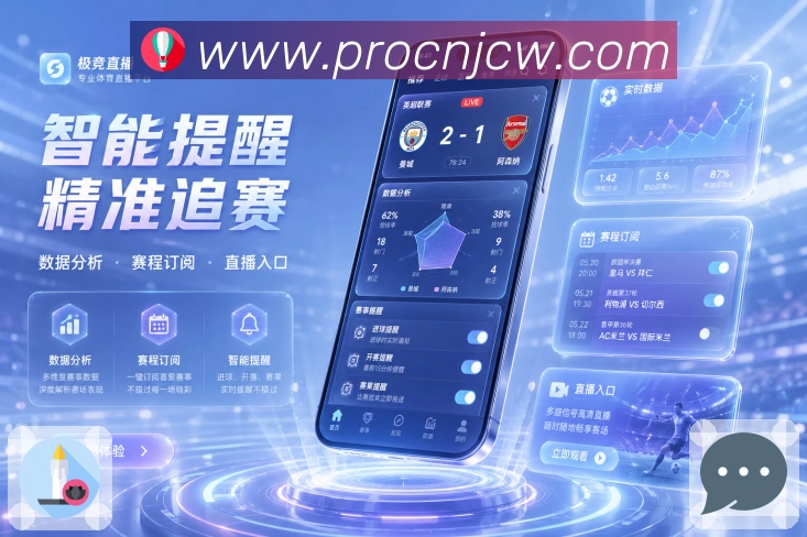 <strong>竞彩网</strong>App赛中栏目预览